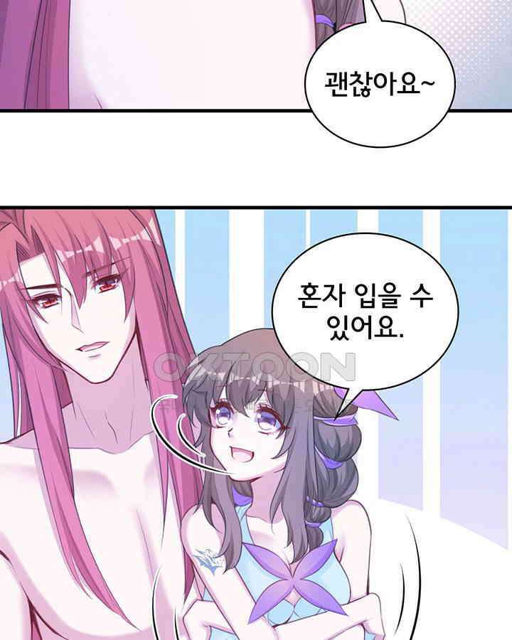 나만 보면 살랑살랑 263화 14