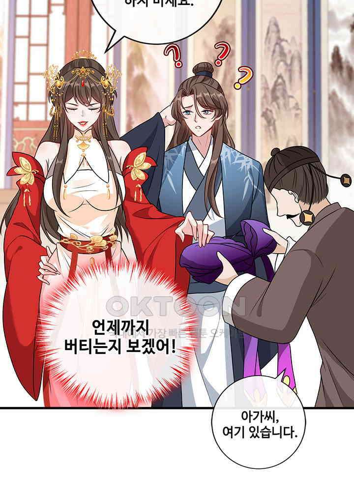 광비: 뚱보 악녀로 환생한 특수요원 64 9