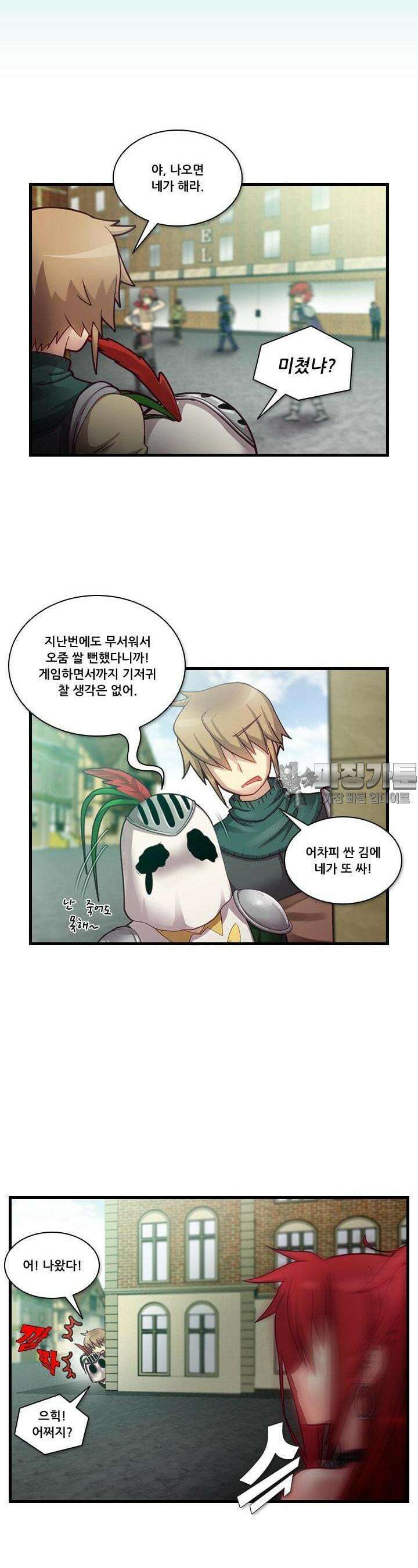 알테르:리얼월드 32화. 암살 광장 6 2