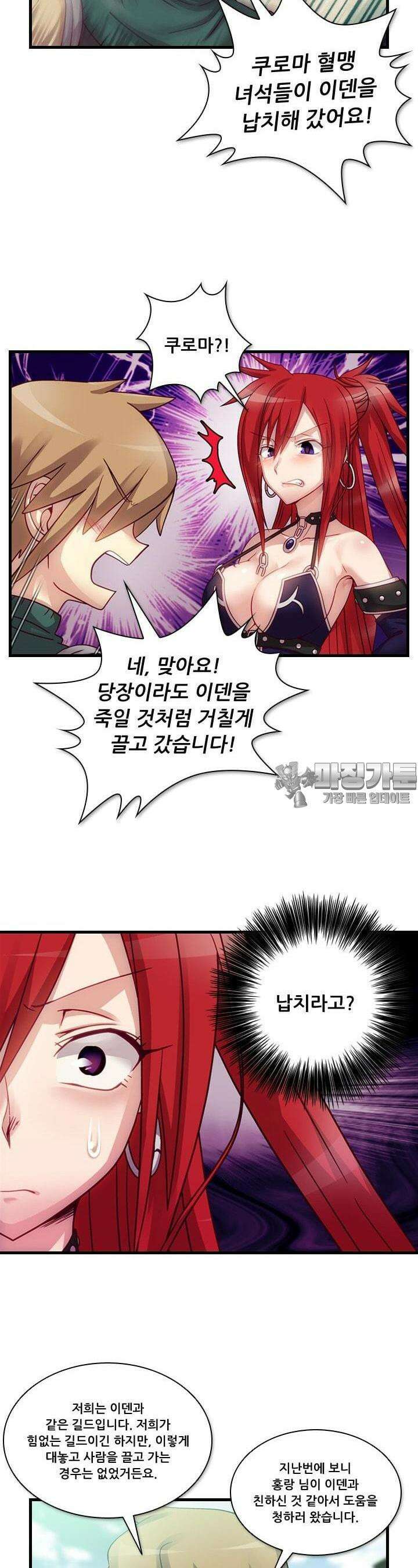 알테르:리얼월드 32화. 암살 광장 6 5