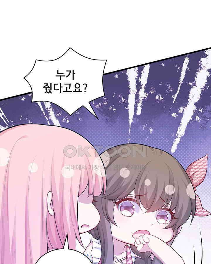 나만 보면 살랑살랑 271화 3