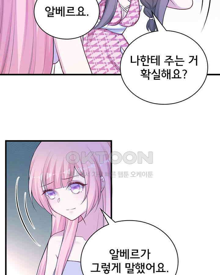 나만 보면 살랑살랑 271화 4