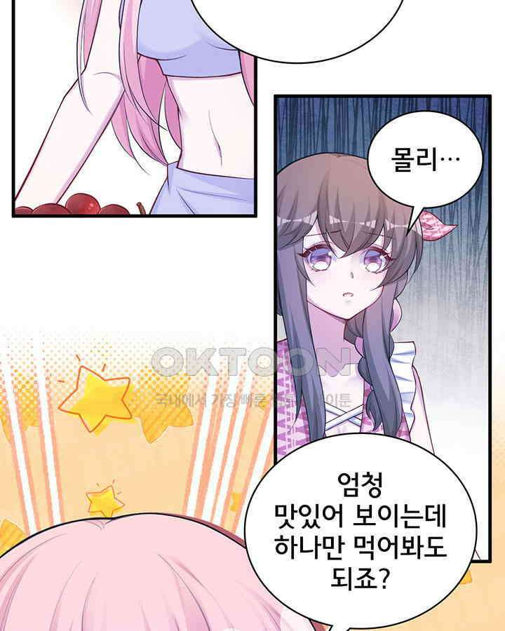 나만 보면 살랑살랑 271화 5