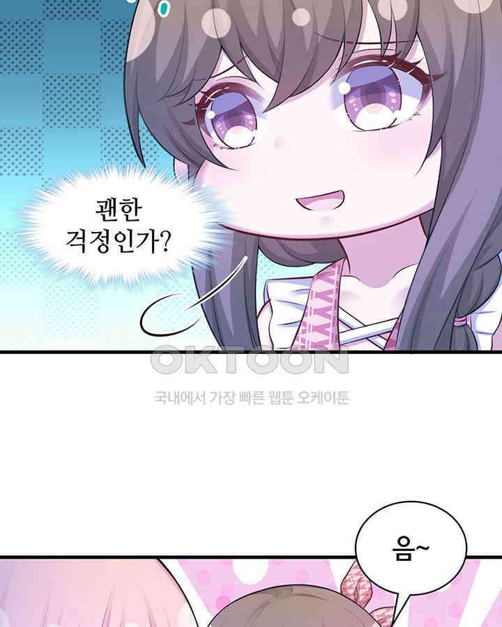 나만 보면 살랑살랑 271화 7