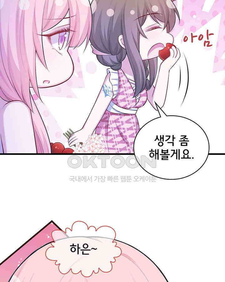 나만 보면 살랑살랑 271화 8