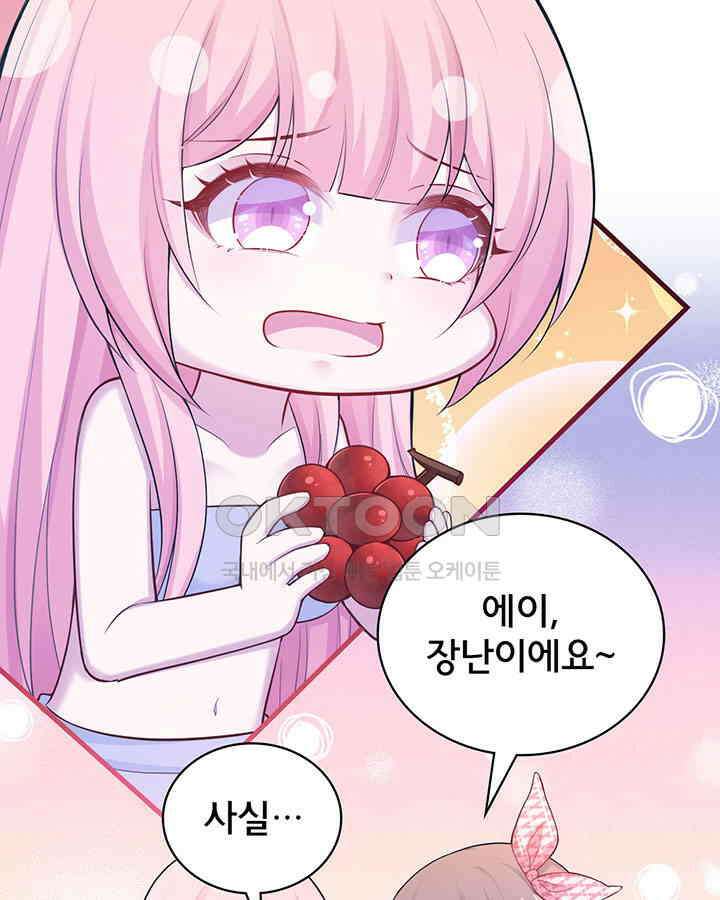 나만 보면 살랑살랑 271화 9