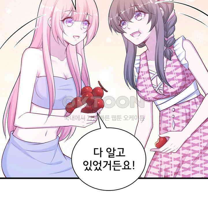 나만 보면 살랑살랑 271화 10