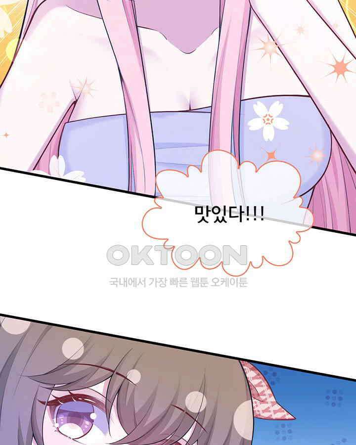 나만 보면 살랑살랑 271화 14