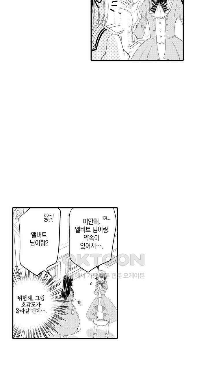파멸 엔딩뿐인 악역영애, 맛있는 요리를 만들며 지내겠습니다. 7화 3