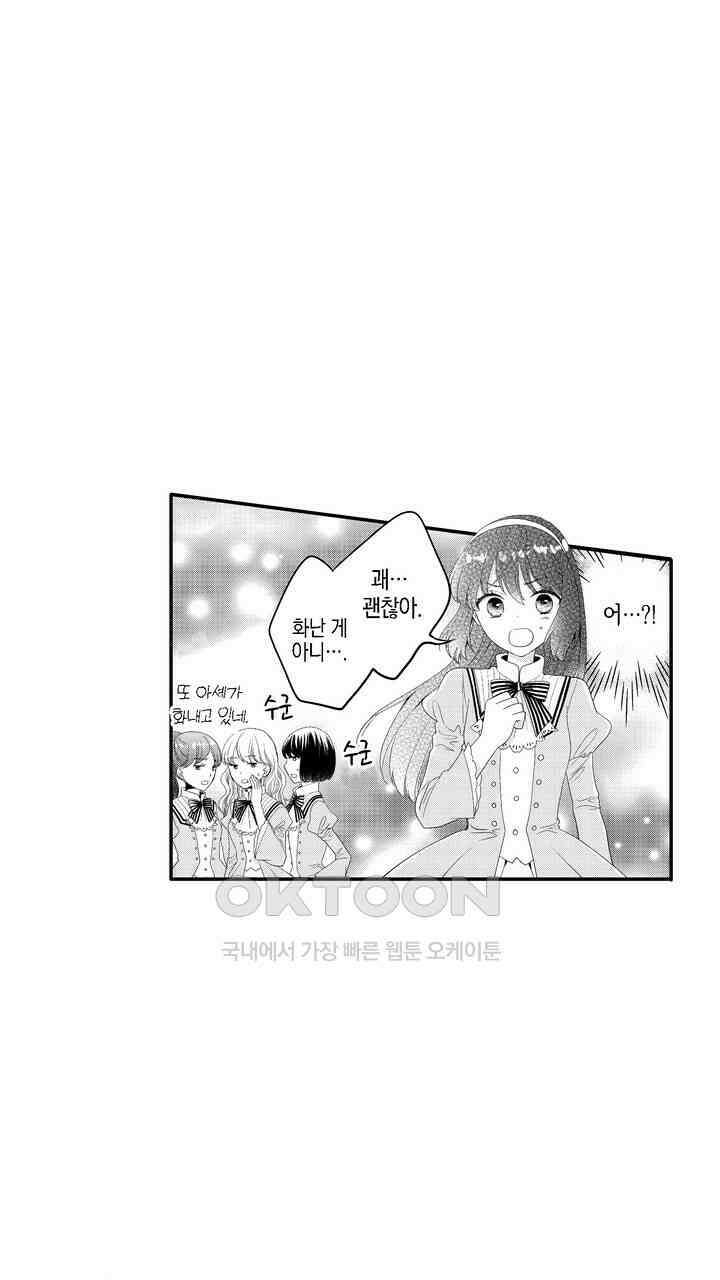 파멸 엔딩뿐인 악역영애, 맛있는 요리를 만들며 지내겠습니다. 7화 5