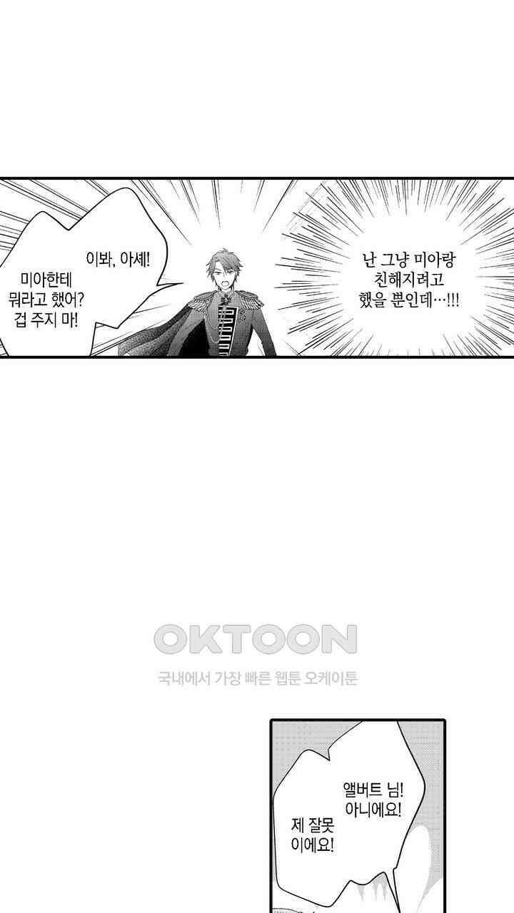 파멸 엔딩뿐인 악역영애, 맛있는 요리를 만들며 지내겠습니다. 7화 7