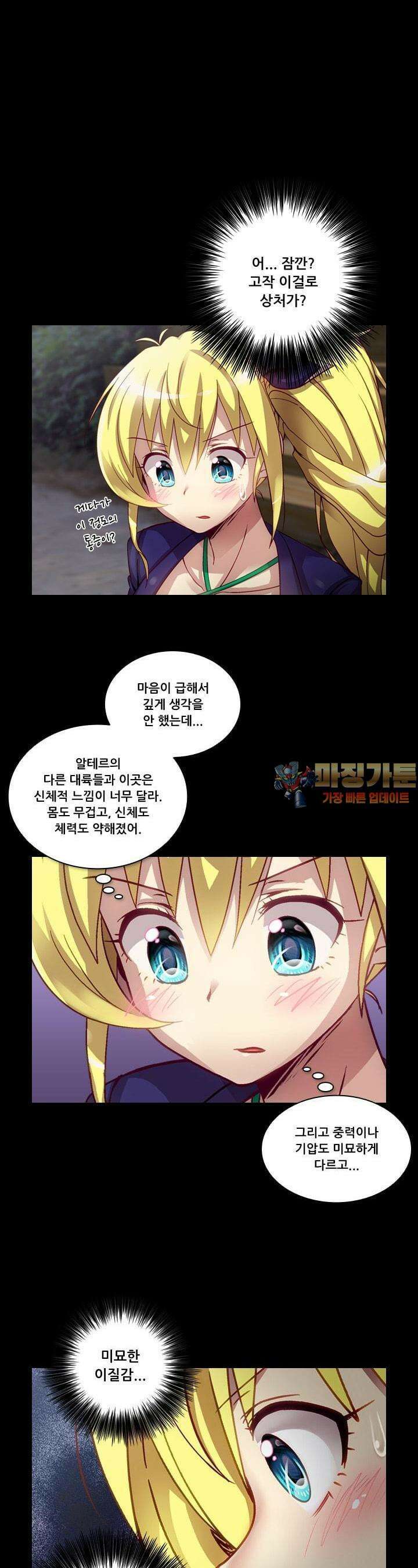 알테르:리얼월드 38화. 암살 광장 12 1