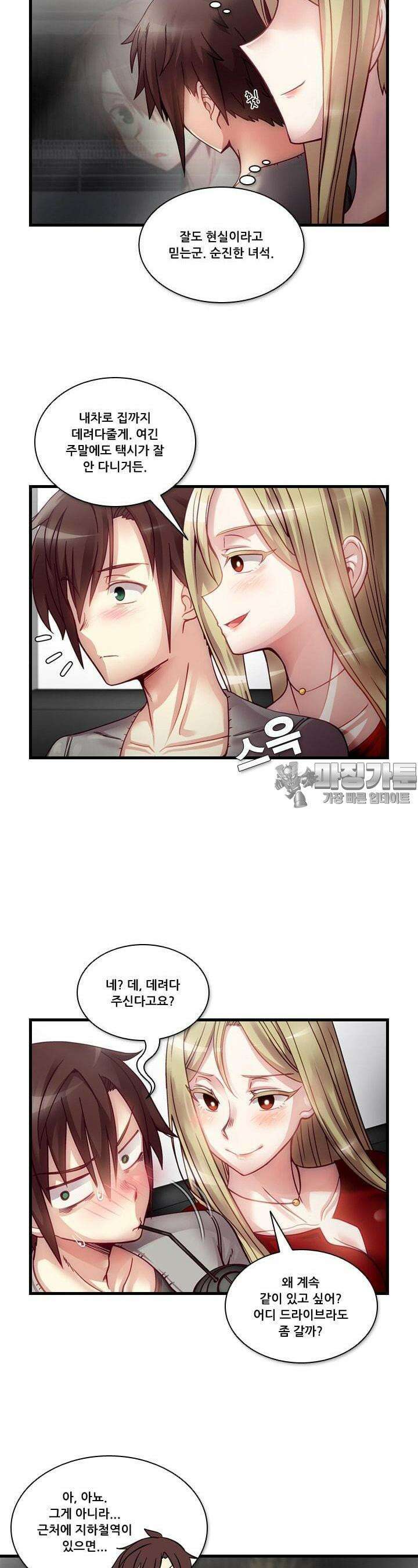 알테르:리얼월드 38화. 암살 광장 12 4
