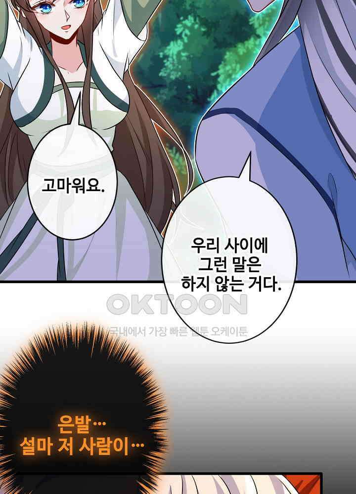 광비: 뚱보 악녀로 환생한 특수요원 079 10