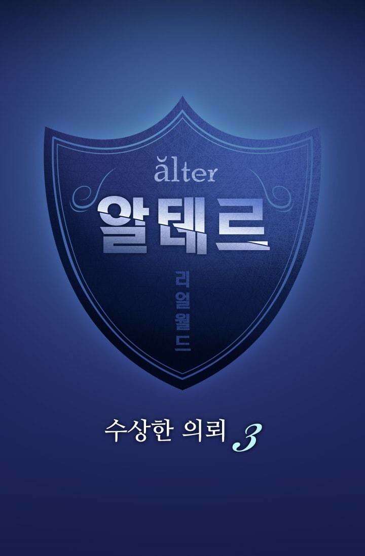 알테르:리얼월드 46화. 수상한 의뢰 3 5