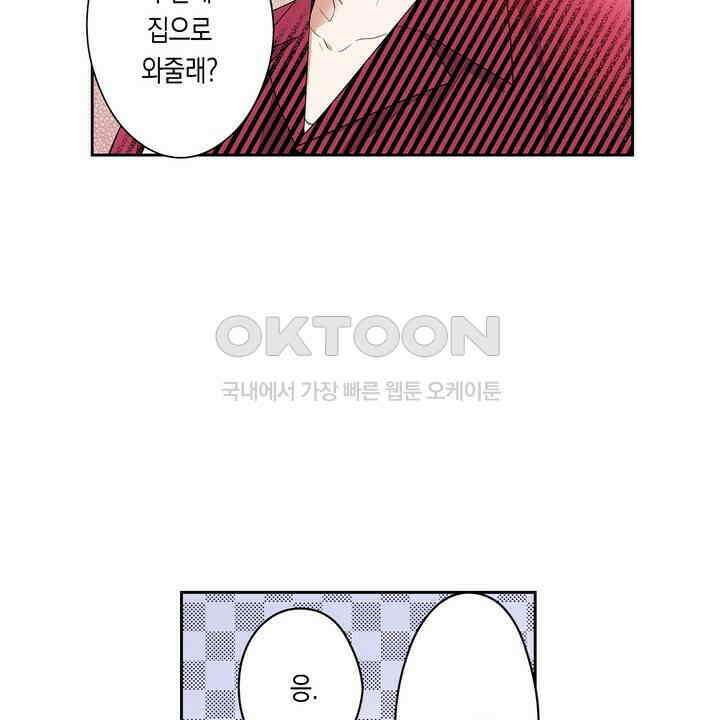 귀신 상사를 두근거리게 하고 싶어 25화 4