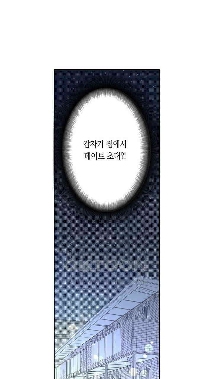 귀신 상사를 두근거리게 하고 싶어 25화 7