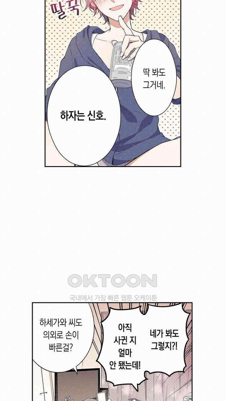 귀신 상사를 두근거리게 하고 싶어 25화 9