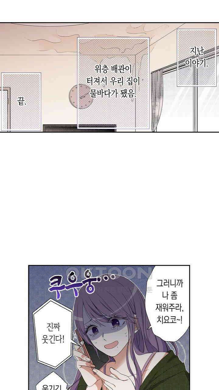 귀신 상사를 두근거리게 하고 싶어 29화 3