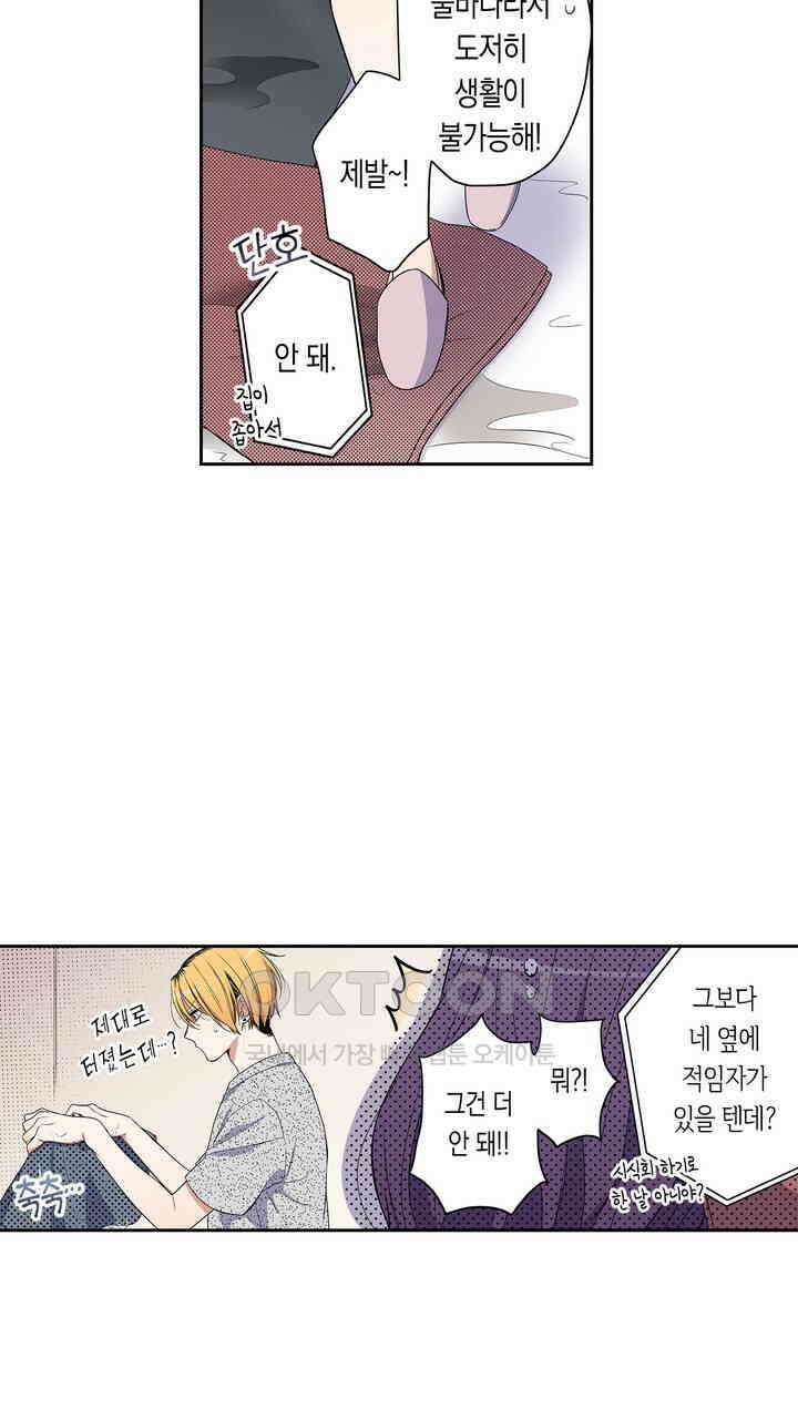 귀신 상사를 두근거리게 하고 싶어 29화 5