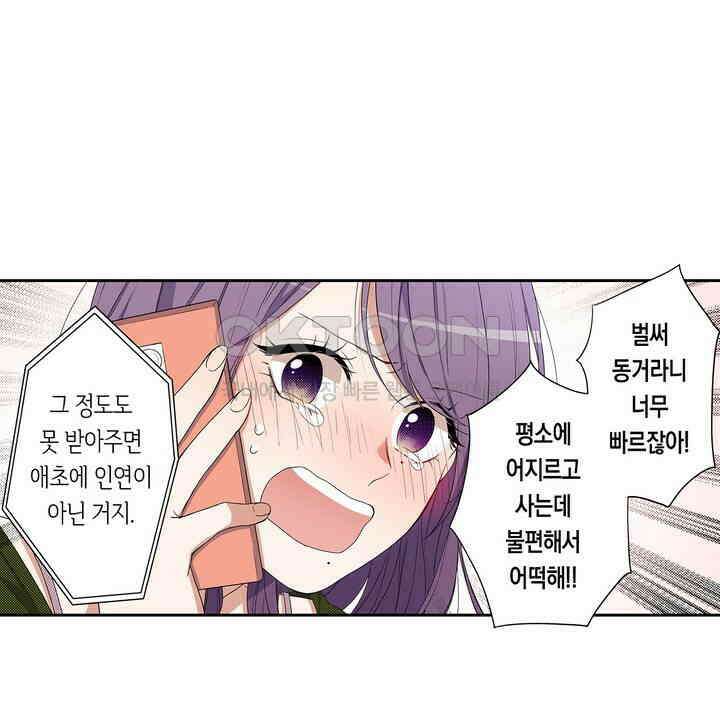 귀신 상사를 두근거리게 하고 싶어 29화 6