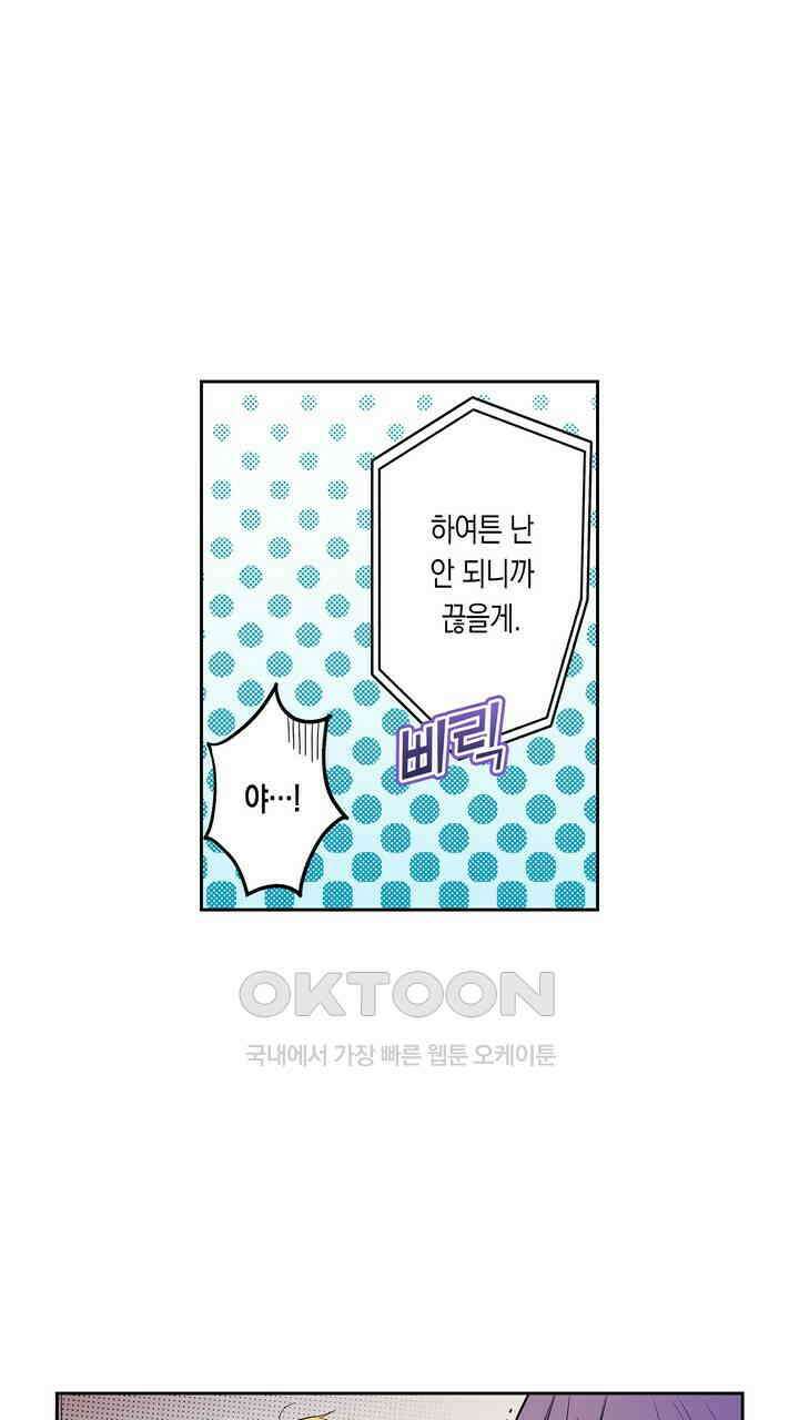 귀신 상사를 두근거리게 하고 싶어 29화 7