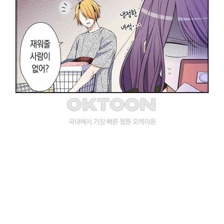 귀신 상사를 두근거리게 하고 싶어 29화 8