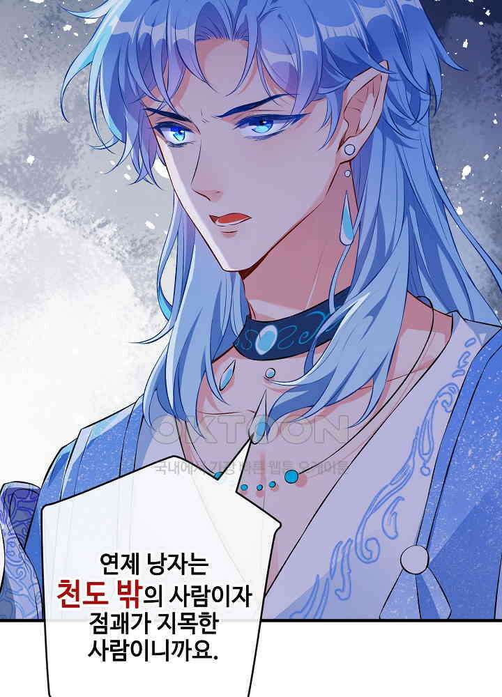 광비: 뚱보 악녀로 환생한 특수요원 088 9