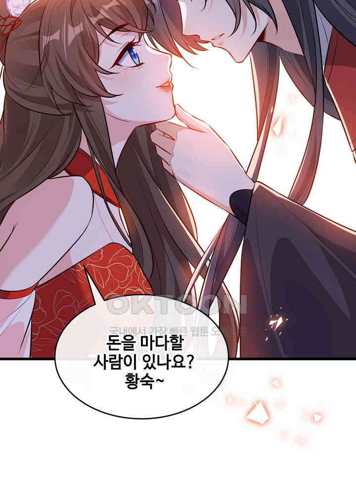 광비: 뚱보 악녀로 환생한 특수요원 089 6