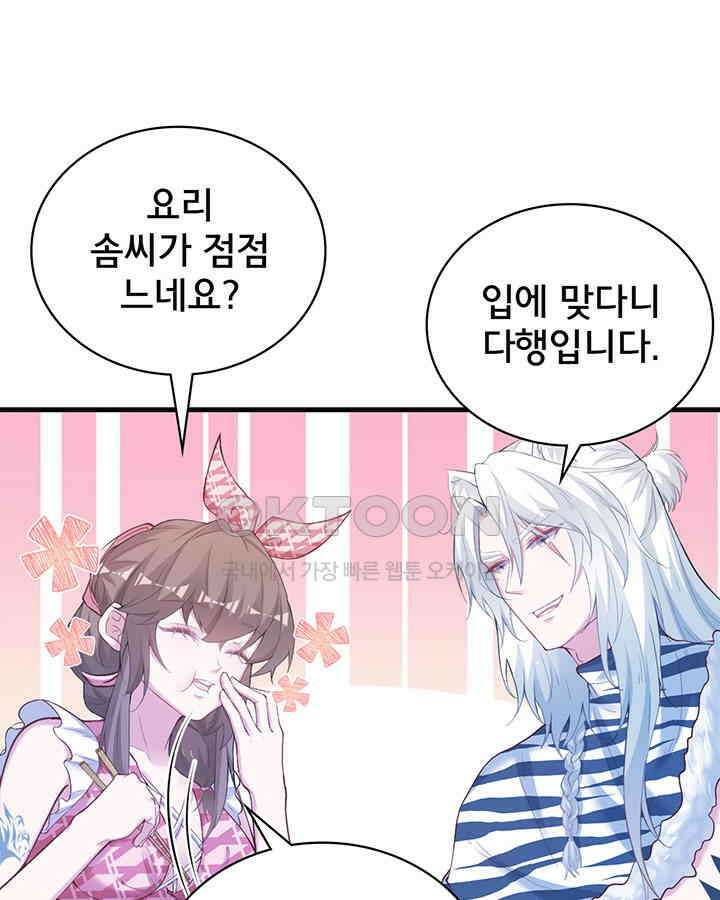 나만 보면 살랑살랑 290화 3