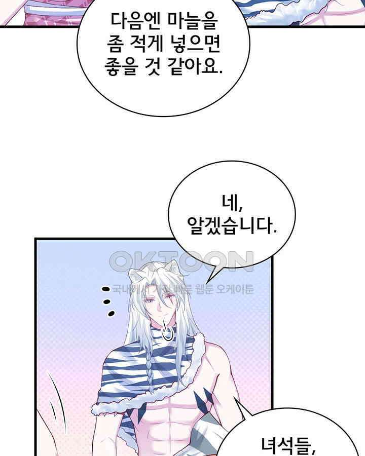 나만 보면 살랑살랑 290화 4