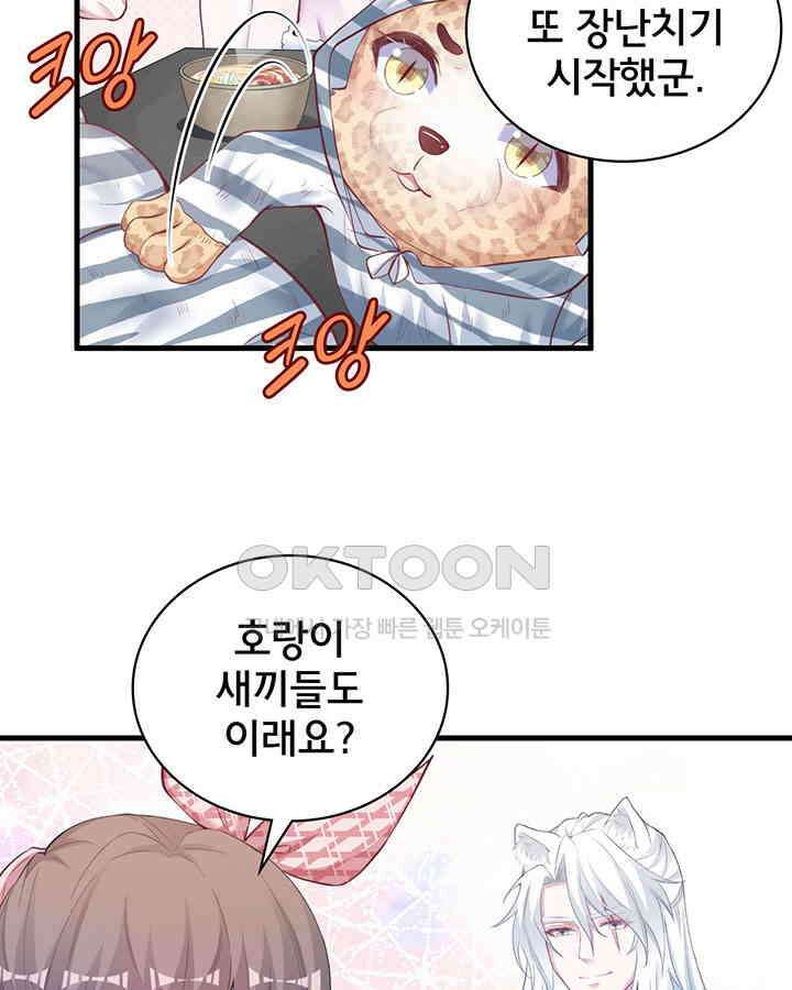 나만 보면 살랑살랑 290화 5