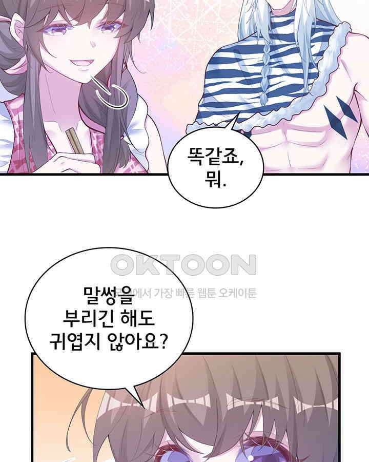 나만 보면 살랑살랑 290화 6