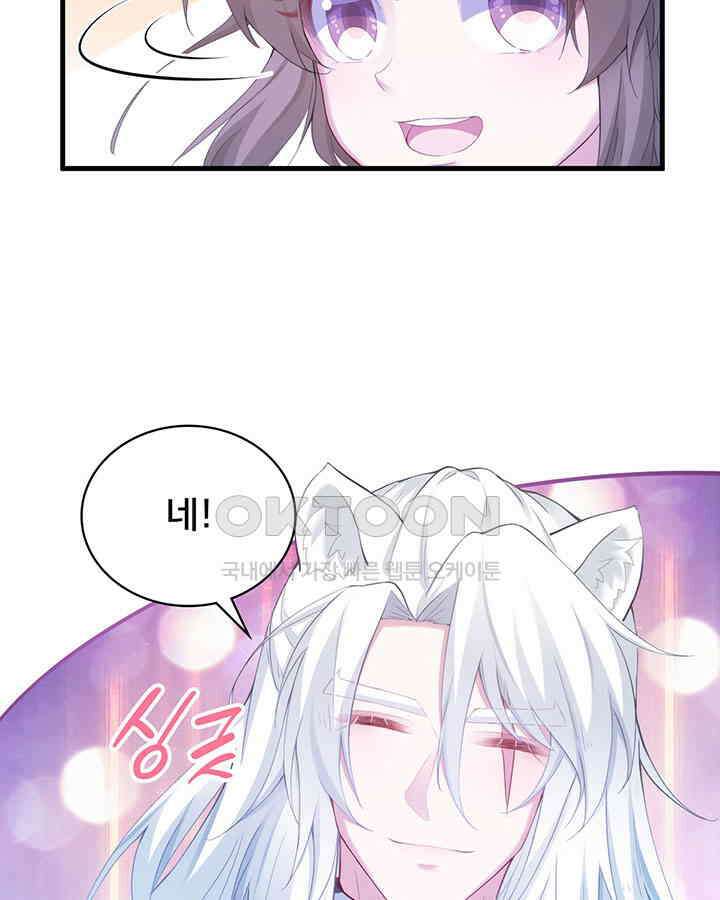 나만 보면 살랑살랑 290화 7