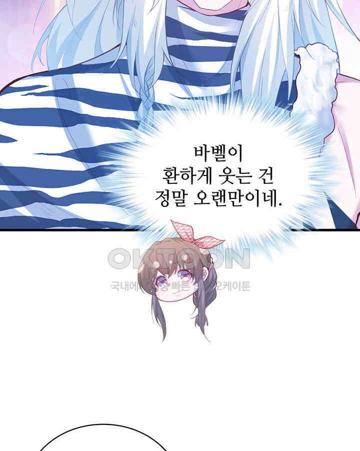 나만 보면 살랑살랑 290화 8