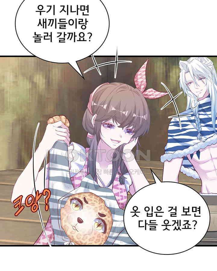 나만 보면 살랑살랑 290화 9