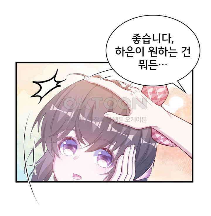 나만 보면 살랑살랑 290화 10