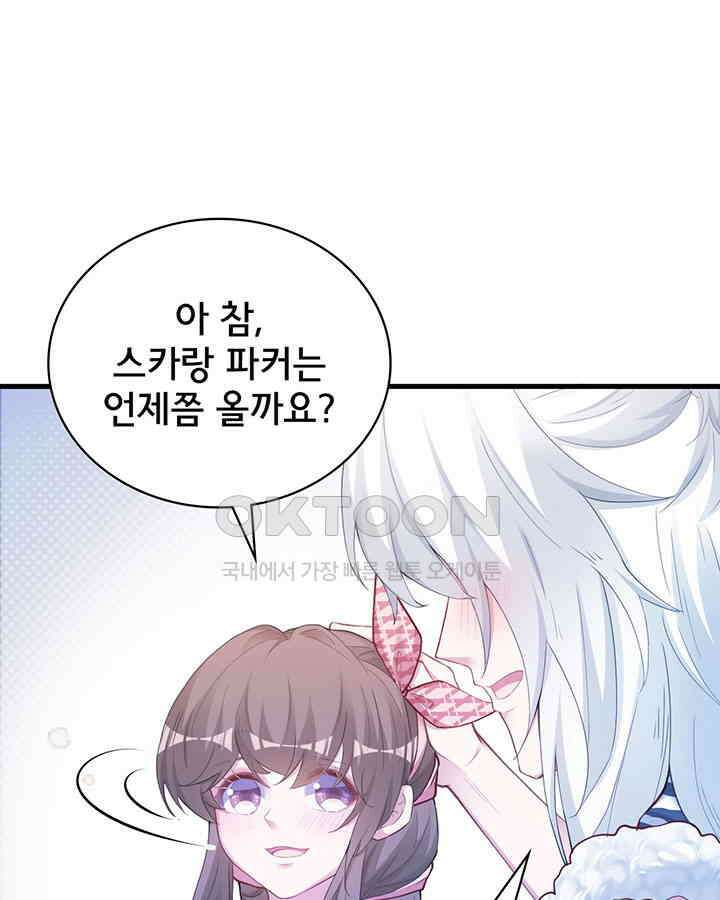 나만 보면 살랑살랑 290화 11