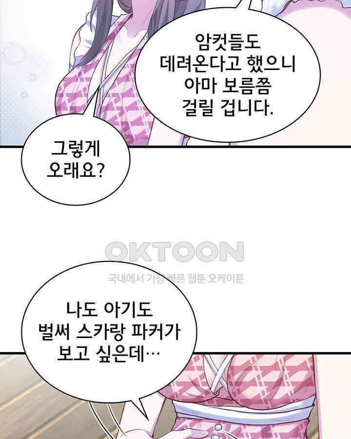 나만 보면 살랑살랑 290화 12