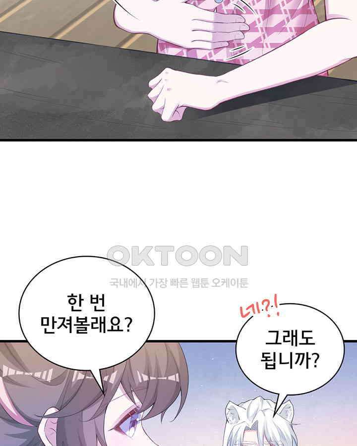 나만 보면 살랑살랑 290화 13