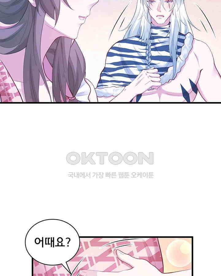 나만 보면 살랑살랑 290화 14