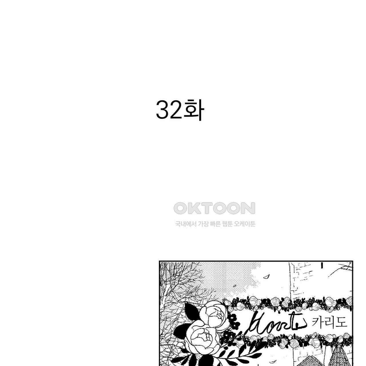 파멸 엔딩뿐인 악역영애, 맛있는 요리를 만들며 지내겠습니다. 32화 3