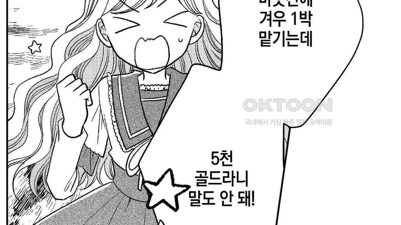 파멸 엔딩뿐인 악역영애, 맛있는 요리를 만들며 지내겠습니다. 32화 6