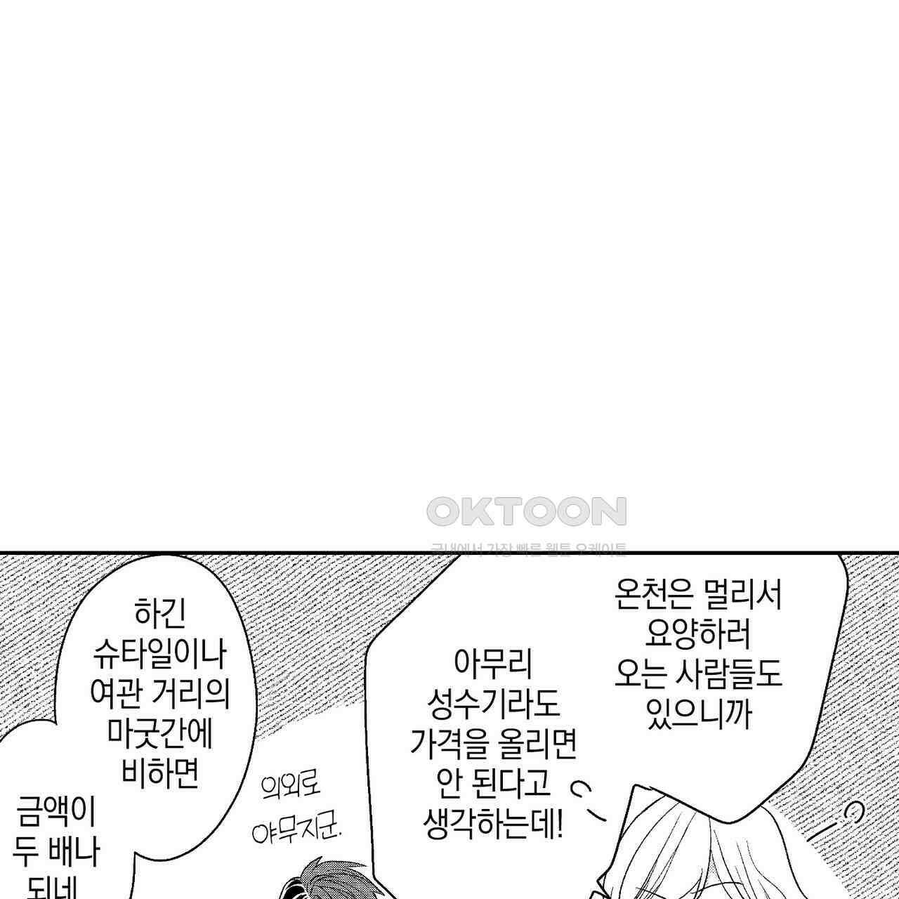 파멸 엔딩뿐인 악역영애, 맛있는 요리를 만들며 지내겠습니다. 32화 9