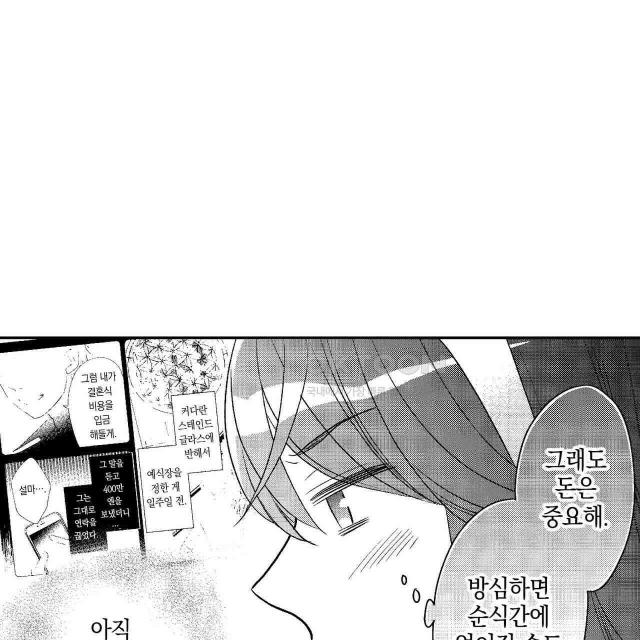 파멸 엔딩뿐인 악역영애, 맛있는 요리를 만들며 지내겠습니다. 32화 11