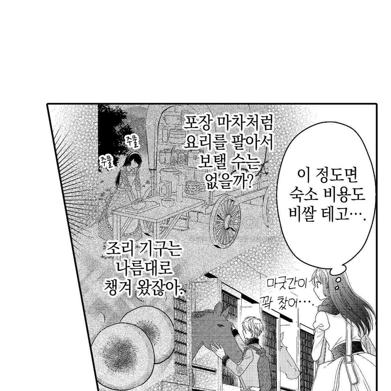 파멸 엔딩뿐인 악역영애, 맛있는 요리를 만들며 지내겠습니다. 32화 13
