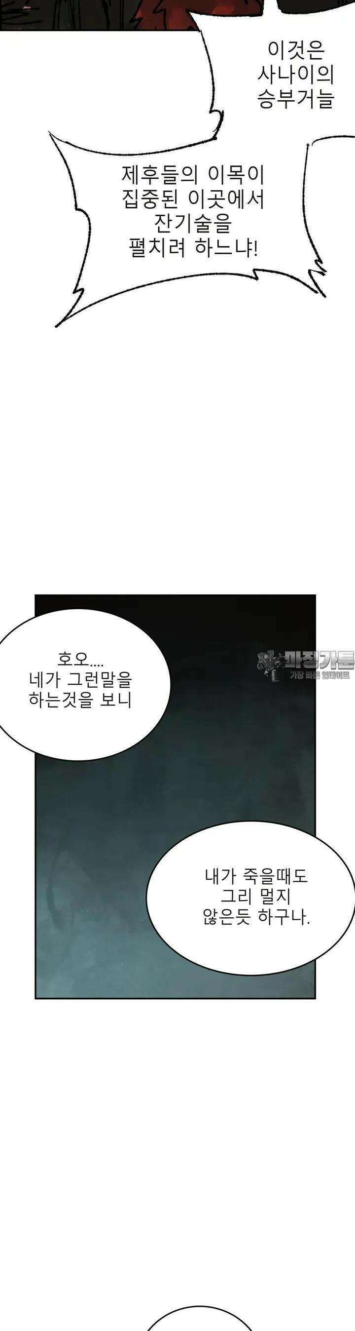 삼국지 가후전 R 142화 4