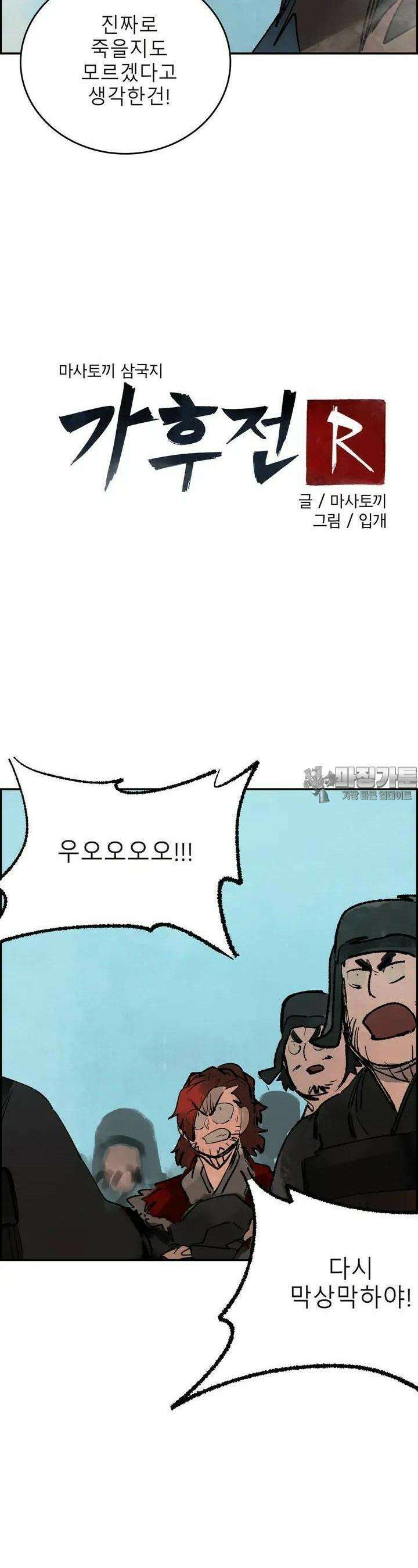 삼국지 가후전 R 143화 20