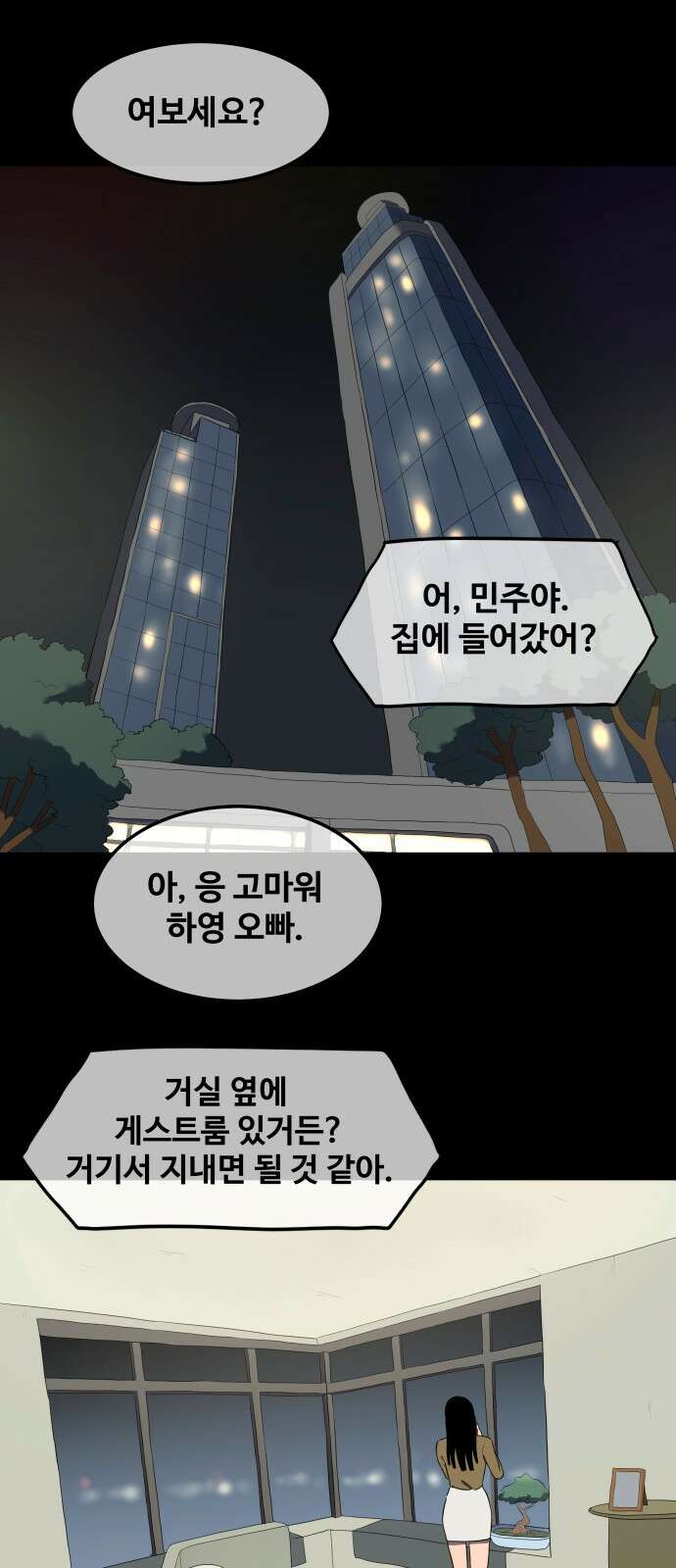 좋아? 죽어! 73화 1