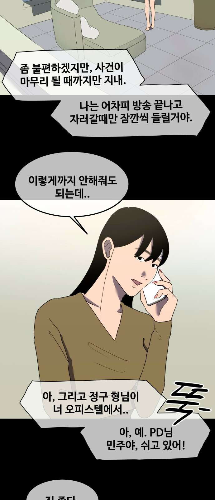좋아? 죽어! 73화 2